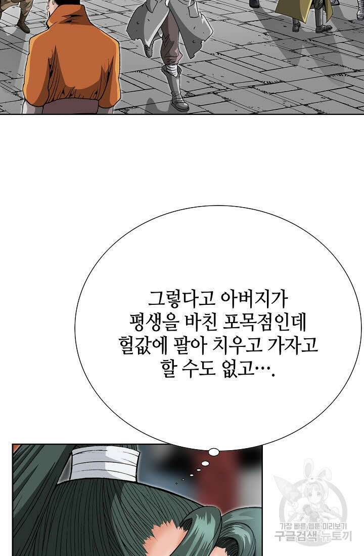아! 형산파 93화 75