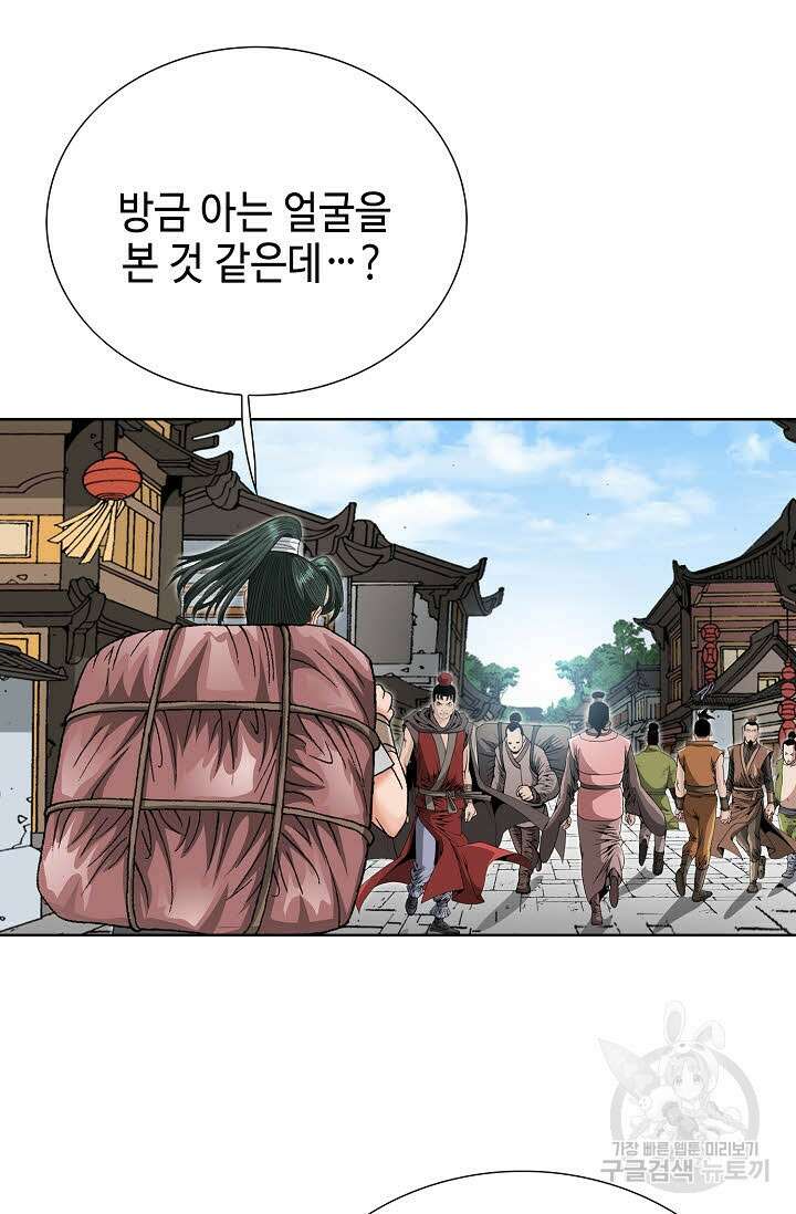 아! 형산파 93화 78