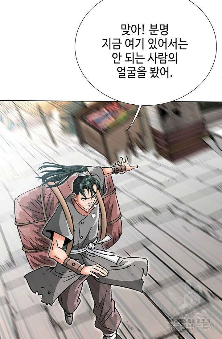 아! 형산파 93화 79