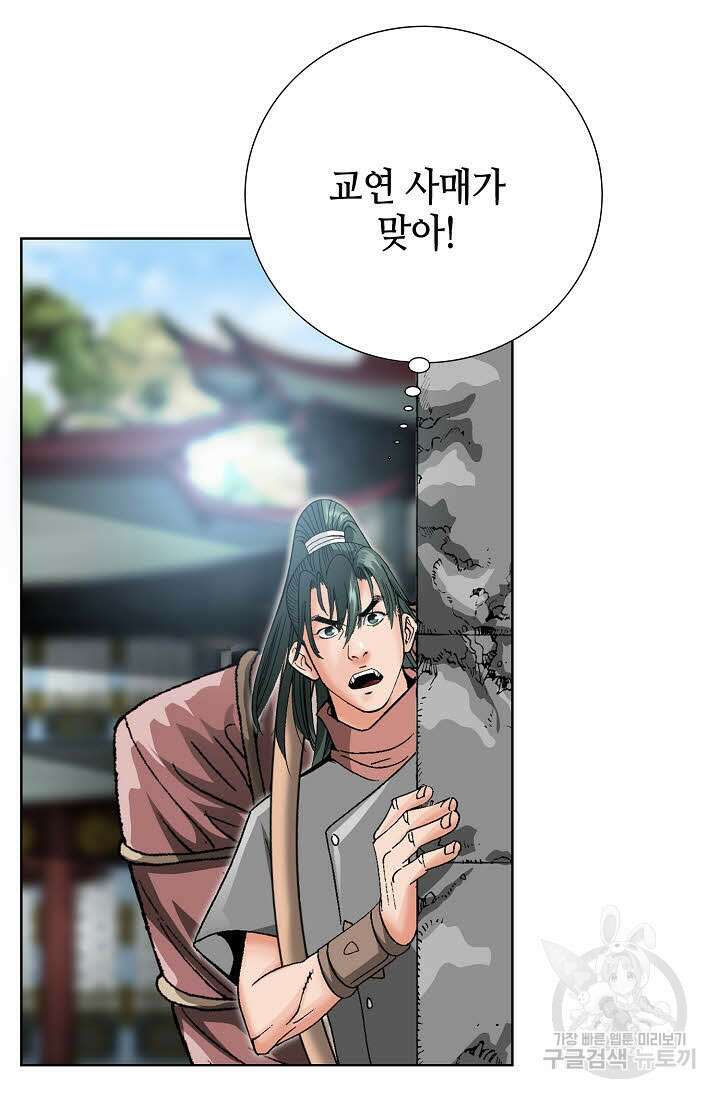아! 형산파 93화 83