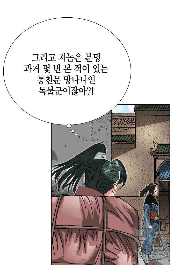 아! 형산파 93화 84