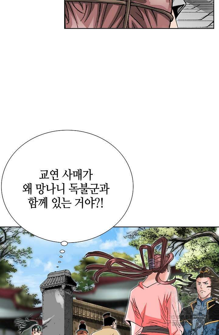 아! 형산파 93화 85