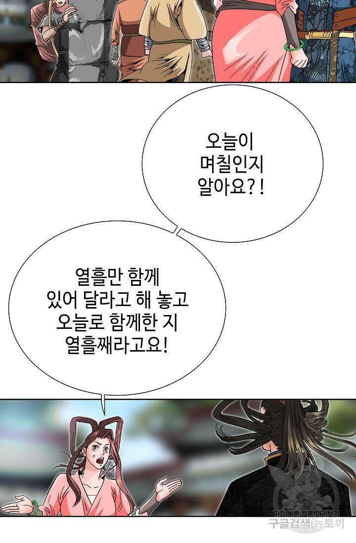아! 형산파 93화 86
