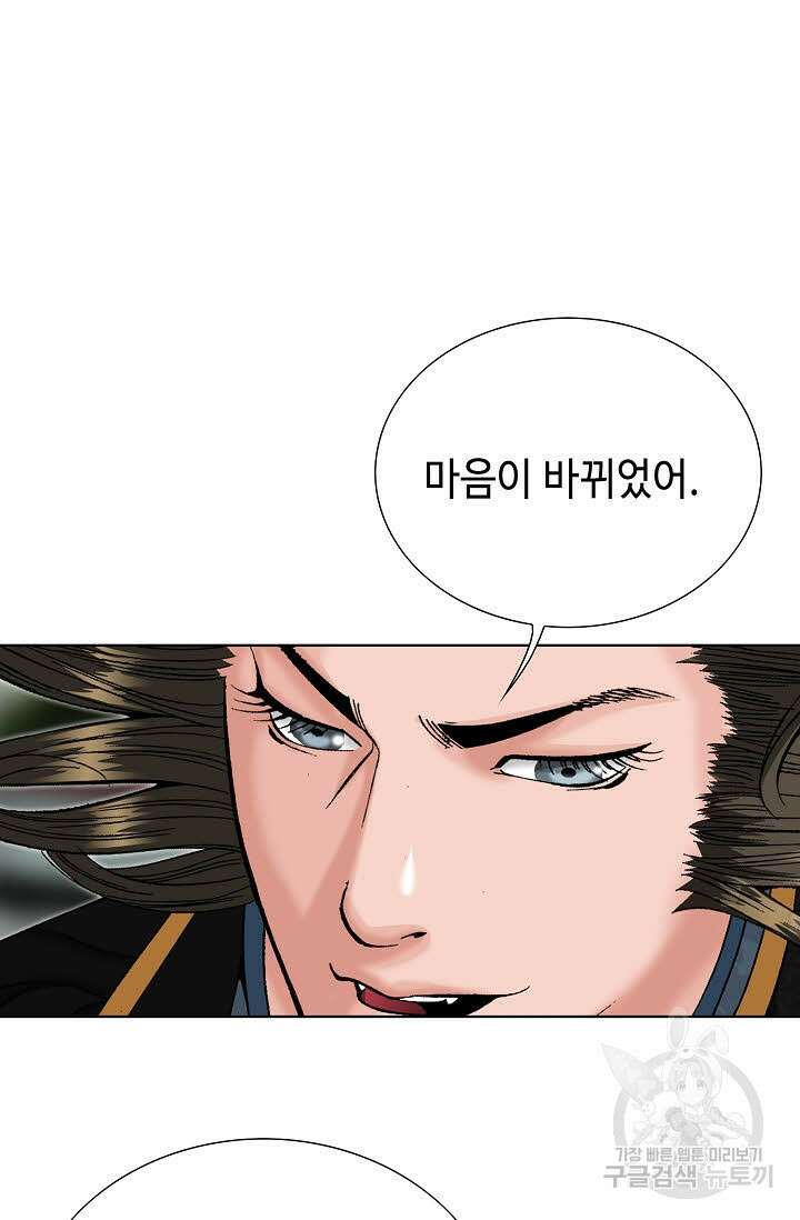 아! 형산파 93화 87