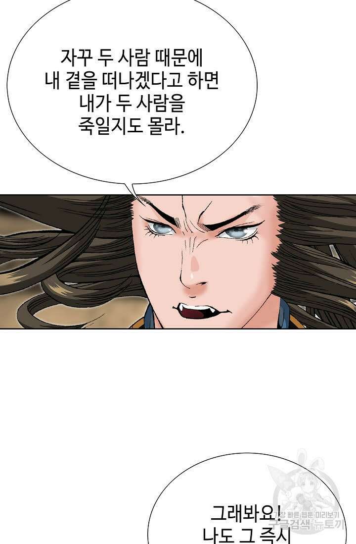 아! 형산파 93화 89