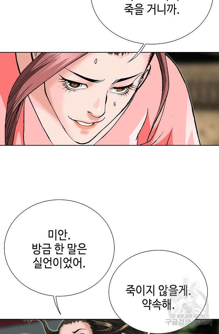 아! 형산파 93화 90