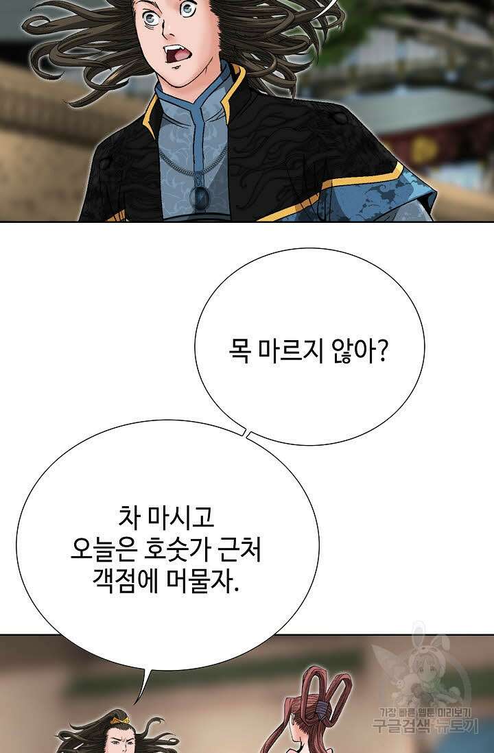 아! 형산파 93화 91