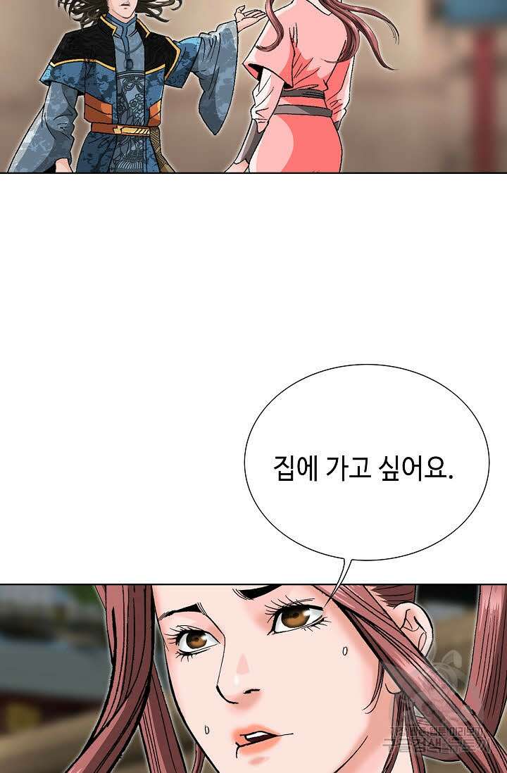 아! 형산파 93화 92