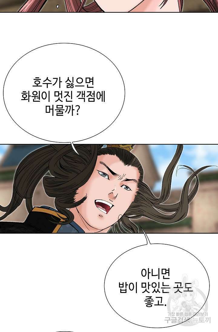아! 형산파 93화 93