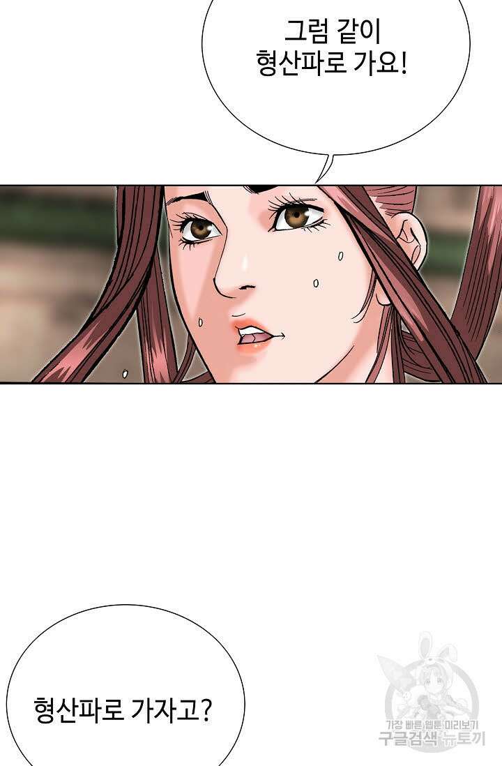 아! 형산파 93화 97