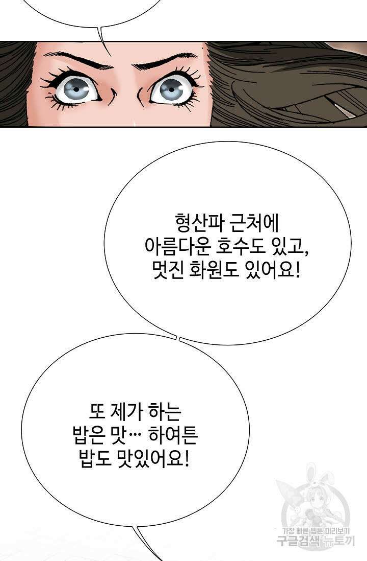 아! 형산파 93화 98