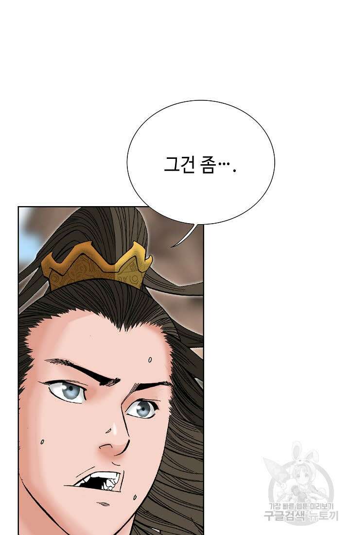 아! 형산파 93화 100