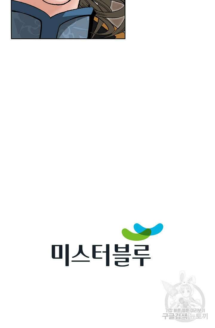 아! 형산파 93화 101