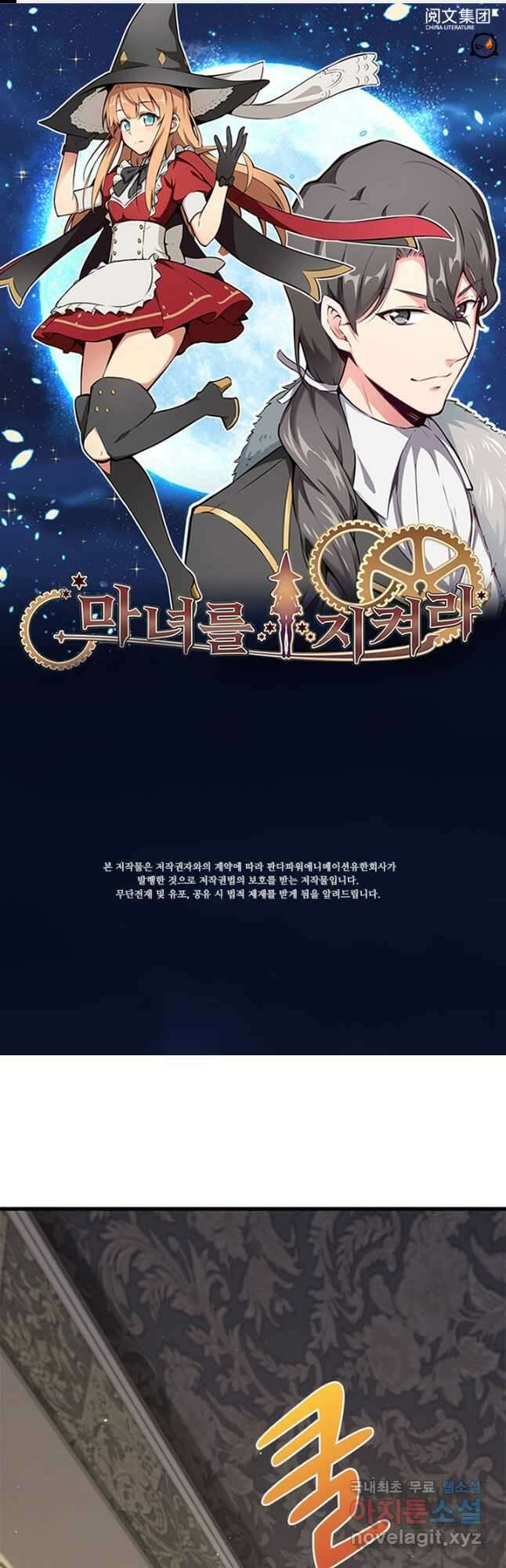 마녀를 지켜라 281화 1