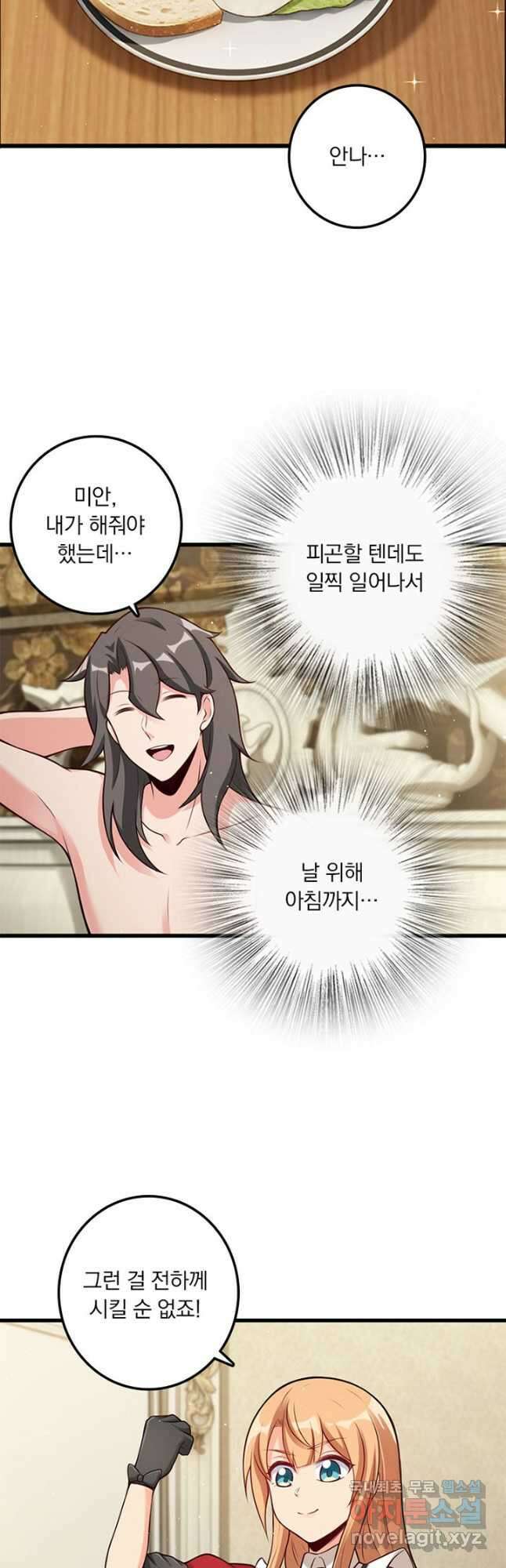 마녀를 지켜라 281화 7