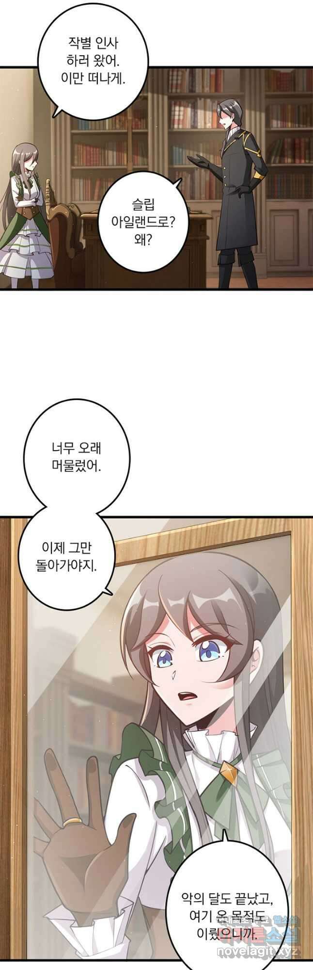 마녀를 지켜라 281화 11