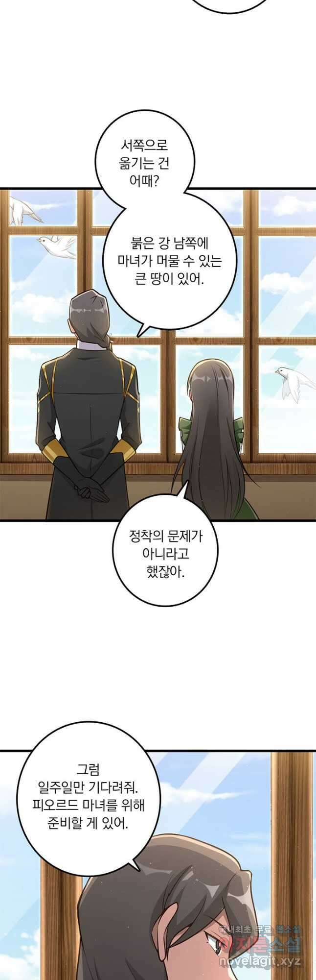 마녀를 지켜라 281화 12