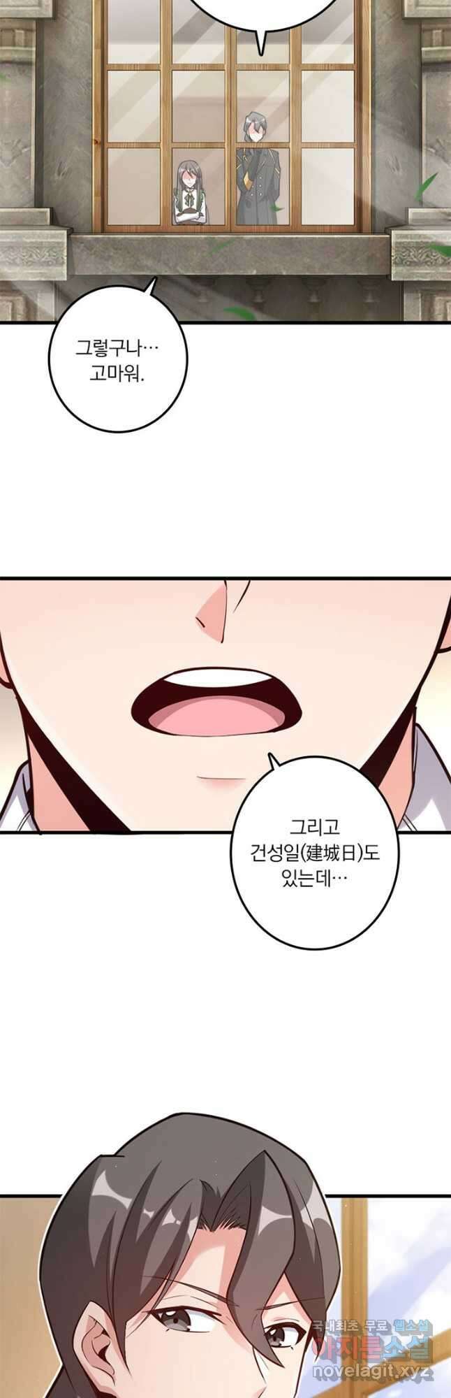 마녀를 지켜라 281화 14