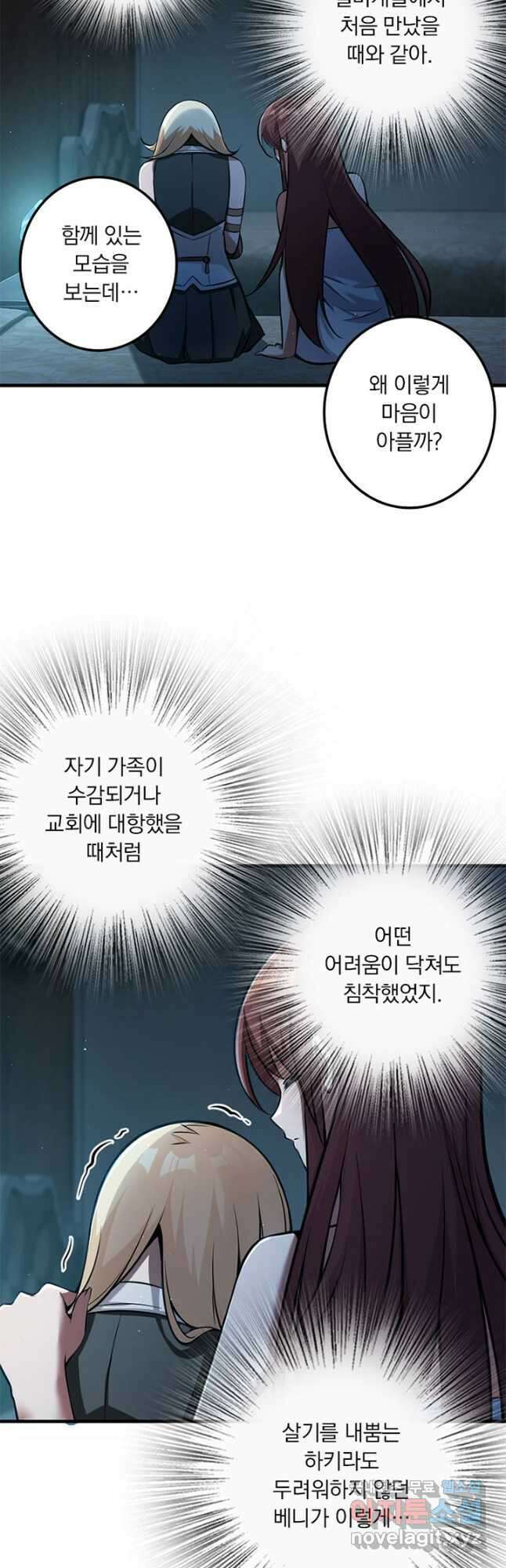 마녀를 지켜라 281화 20