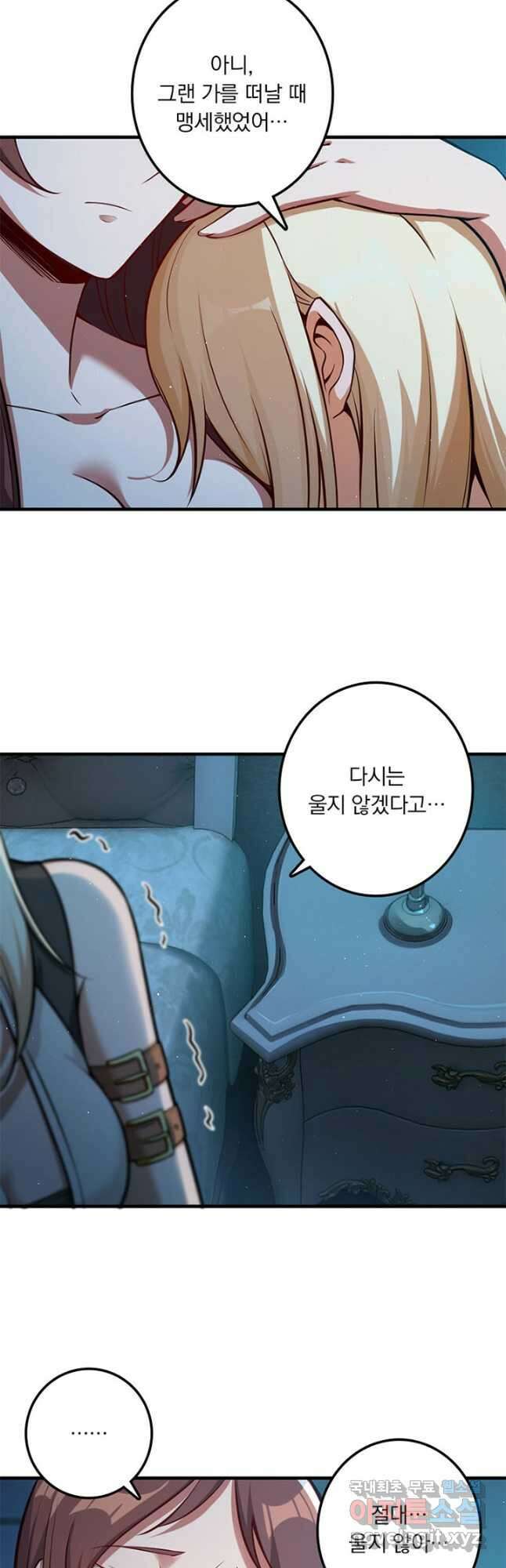 마녀를 지켜라 281화 23