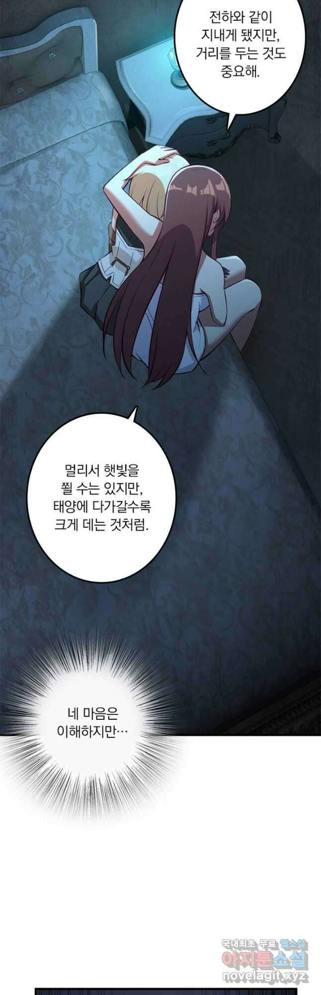 마녀를 지켜라 281화 25