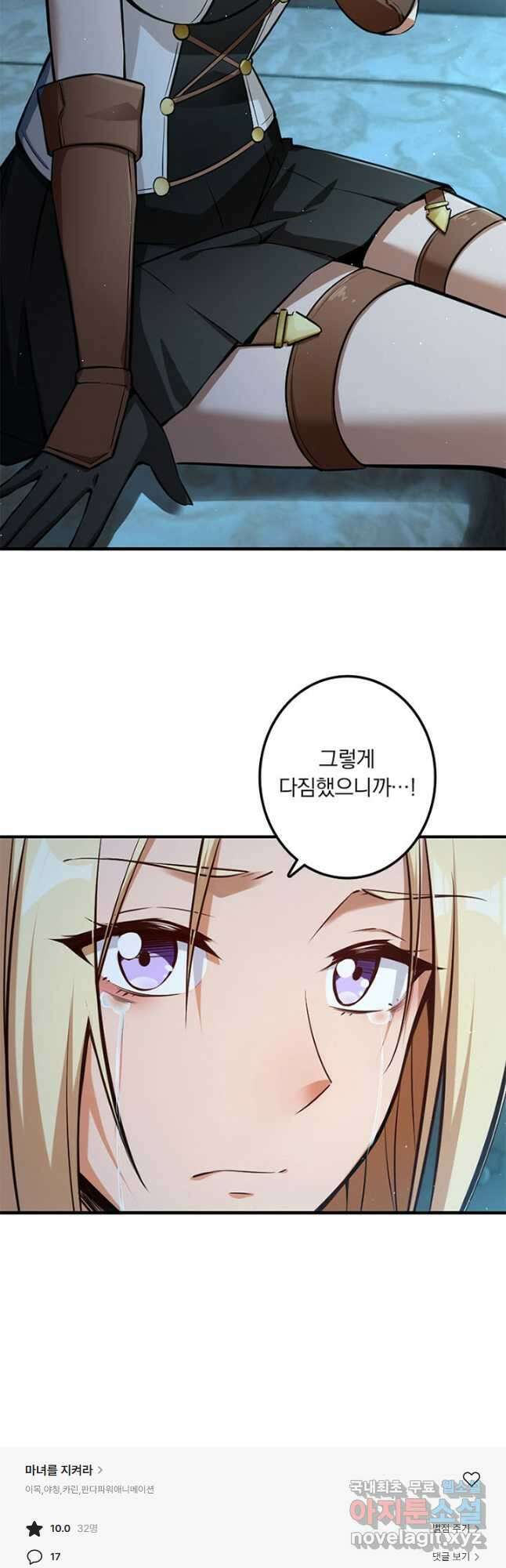 마녀를 지켜라 281화 28