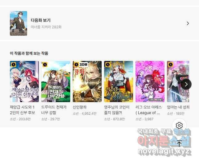 마녀를 지켜라 281화 29