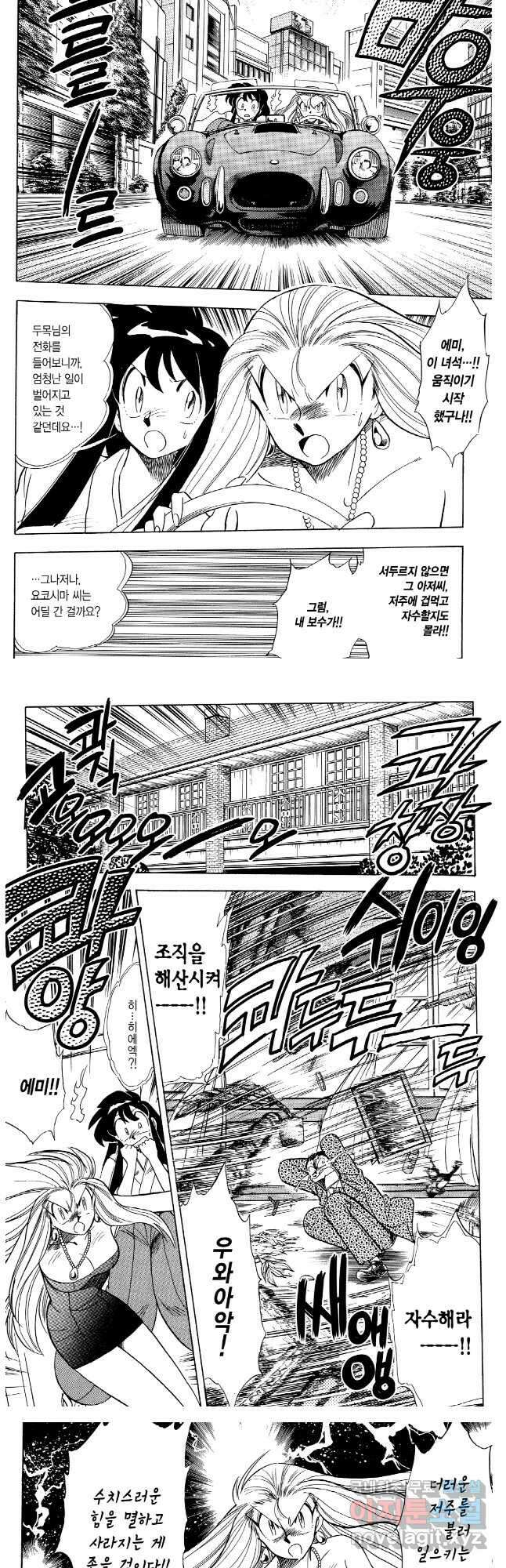 GS미카미 극락대작전!! 리포트 85 2