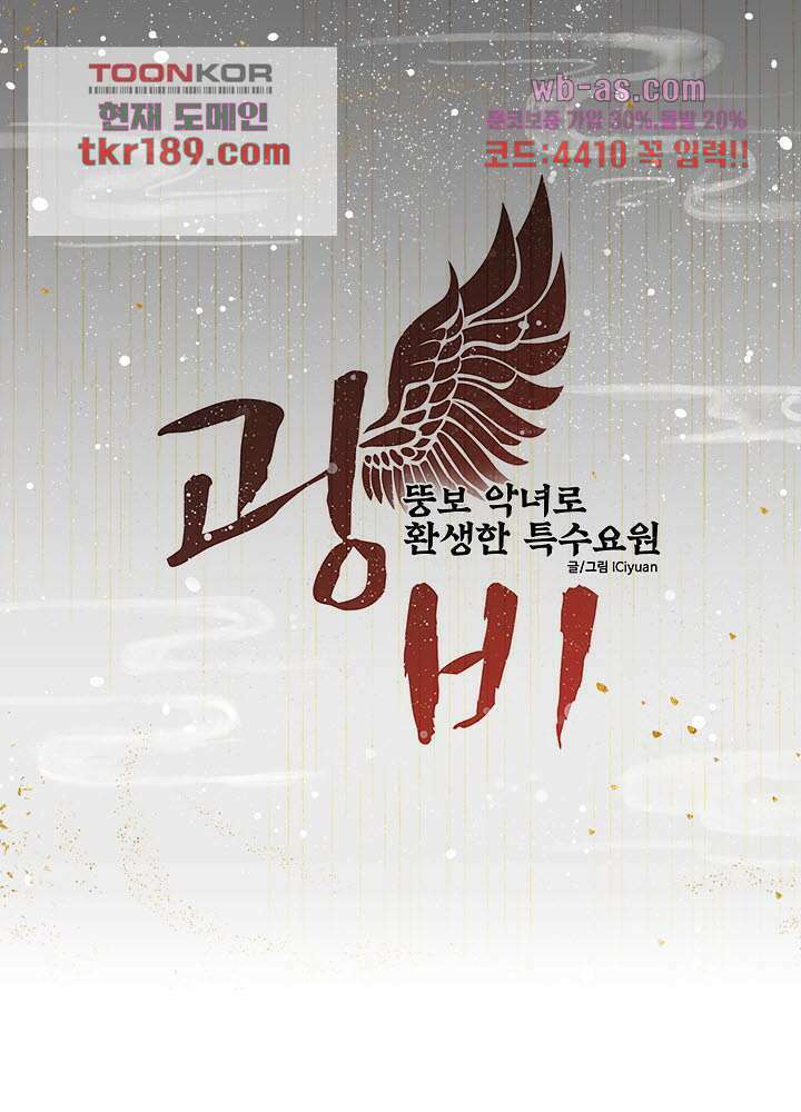 광비:뚱보 악녀로 환생한 특수요원 13화 1