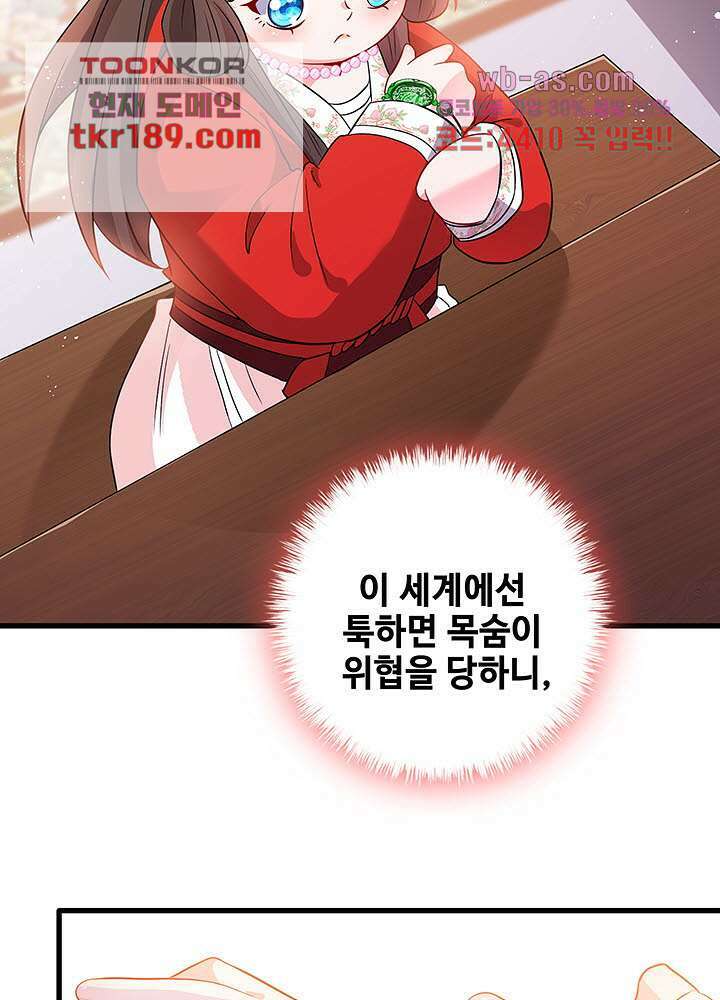 광비:뚱보 악녀로 환생한 특수요원 13화 5