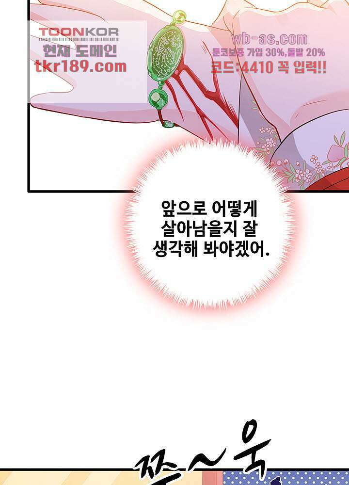 광비:뚱보 악녀로 환생한 특수요원 13화 6