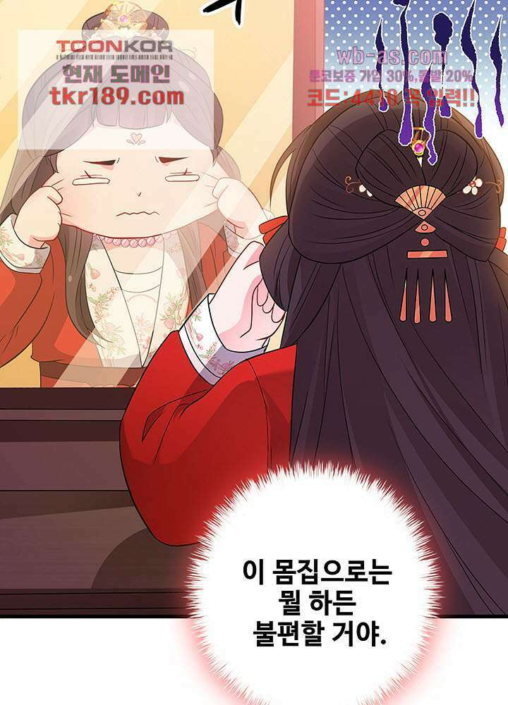 광비:뚱보 악녀로 환생한 특수요원 13화 7