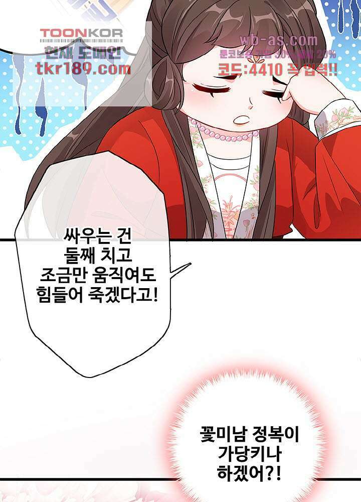 광비:뚱보 악녀로 환생한 특수요원 13화 9