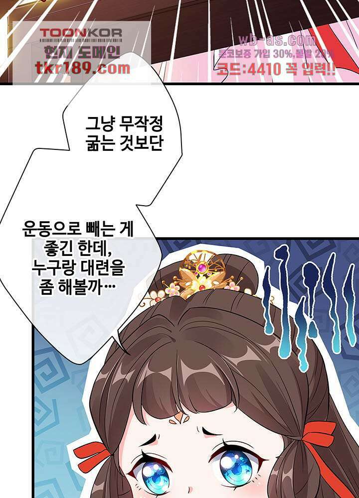 광비:뚱보 악녀로 환생한 특수요원 13화 13