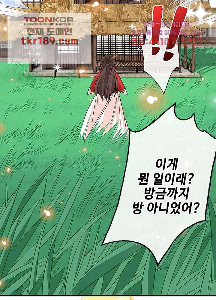 광비:뚱보 악녀로 환생한 특수요원 13화 19