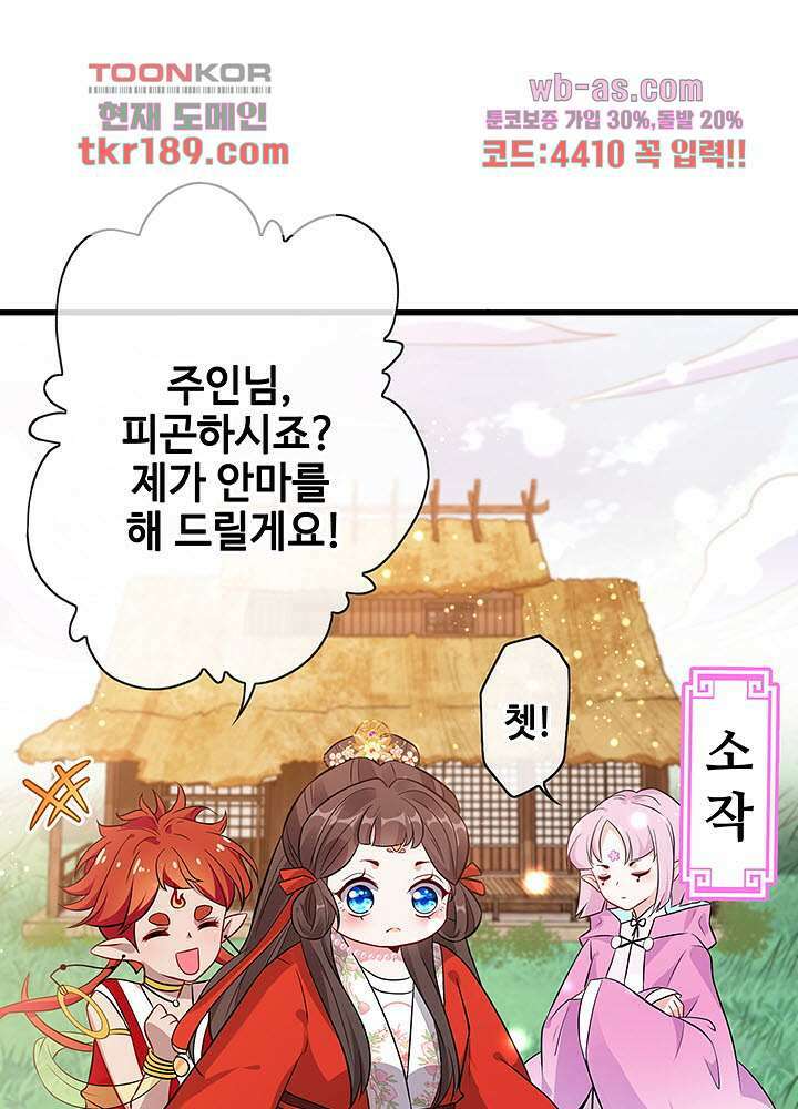 광비:뚱보 악녀로 환생한 특수요원 13화 24