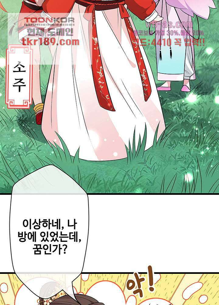 광비:뚱보 악녀로 환생한 특수요원 13화 25