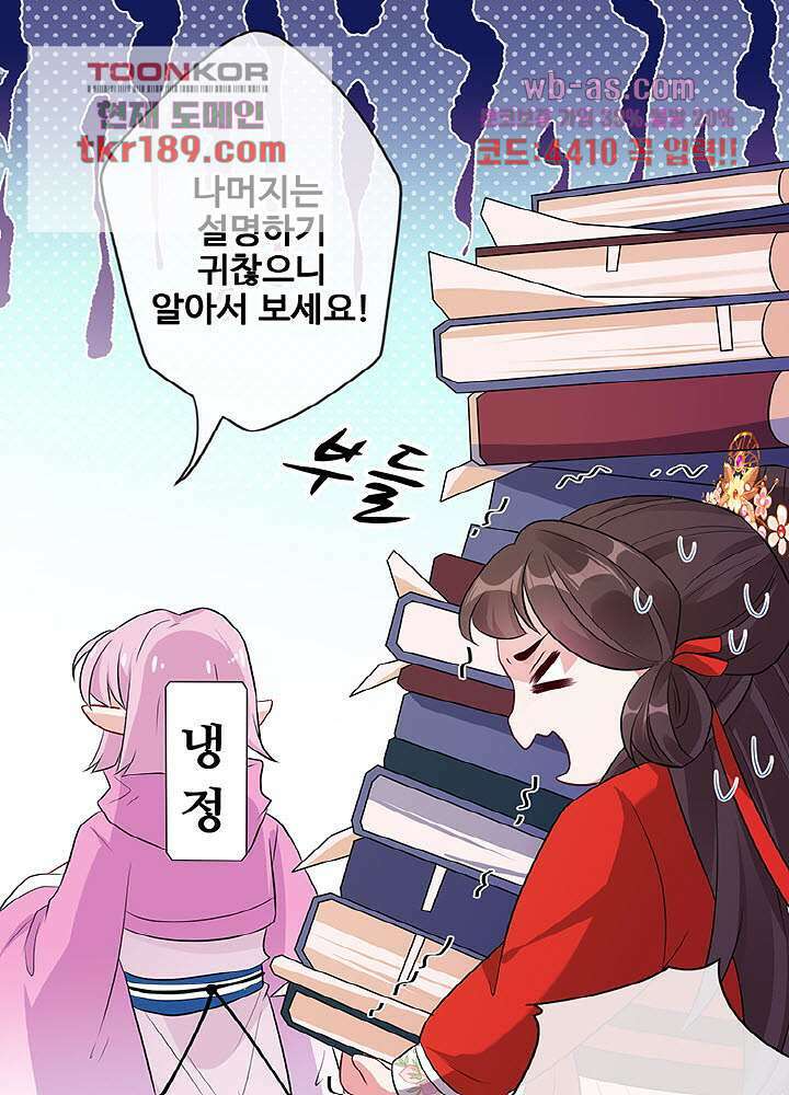 광비:뚱보 악녀로 환생한 특수요원 13화 31