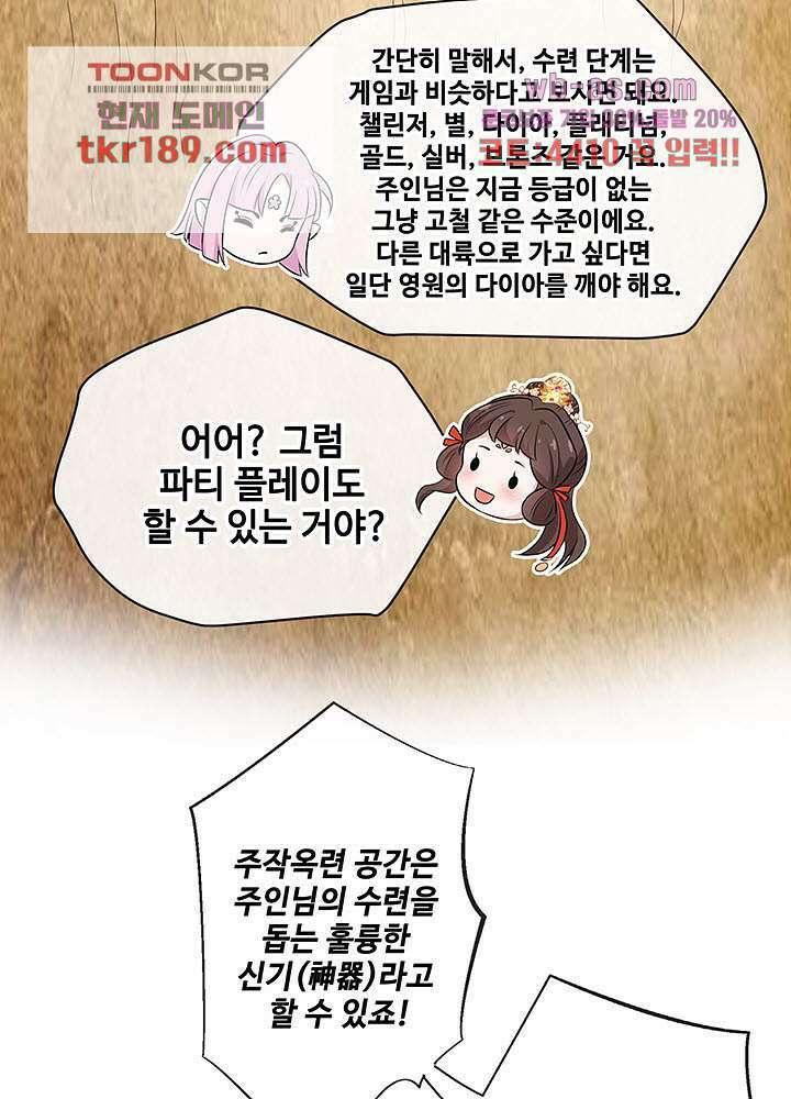 광비:뚱보 악녀로 환생한 특수요원 13화 37