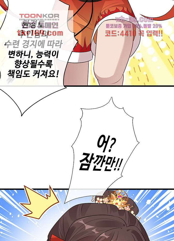 광비:뚱보 악녀로 환생한 특수요원 13화 39