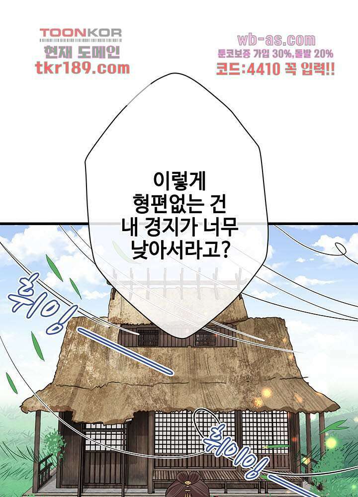 광비:뚱보 악녀로 환생한 특수요원 13화 41