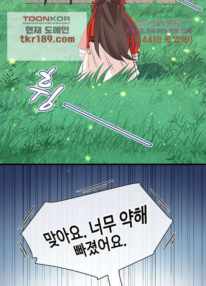 광비:뚱보 악녀로 환생한 특수요원 13화 42