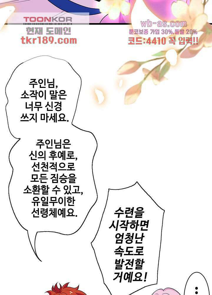 광비:뚱보 악녀로 환생한 특수요원 13화 47