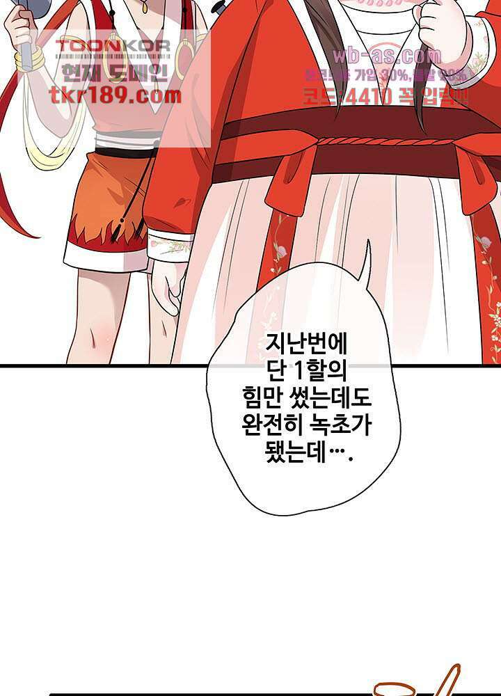 광비:뚱보 악녀로 환생한 특수요원 13화 49