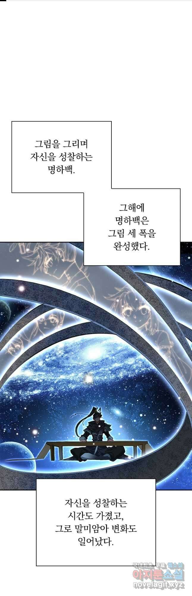 월검신마 95화 1