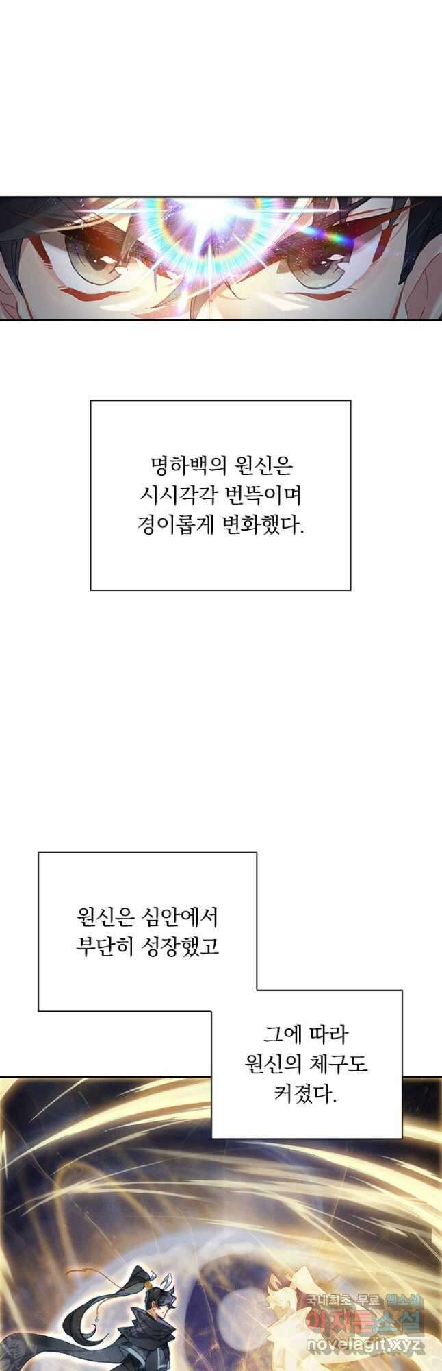 월검신마 95화 2