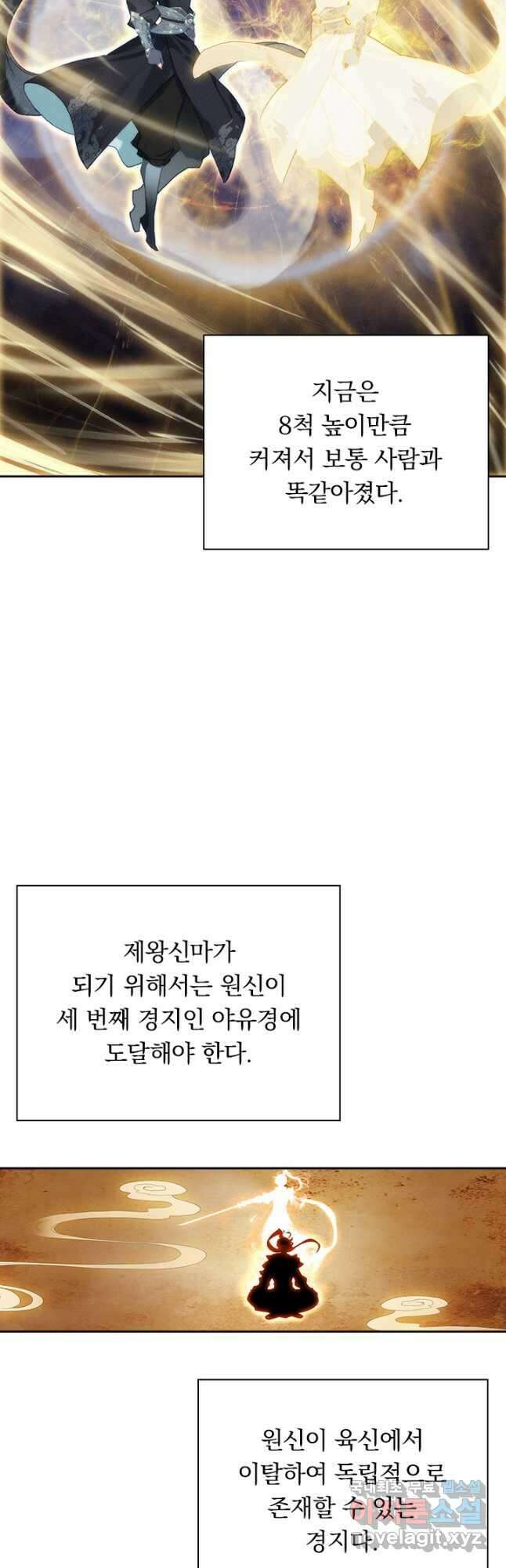 월검신마 95화 3