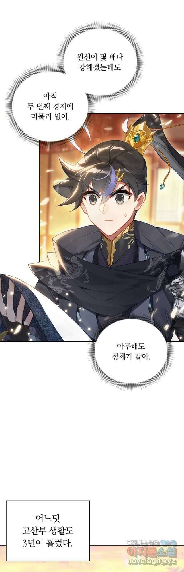 월검신마 95화 5