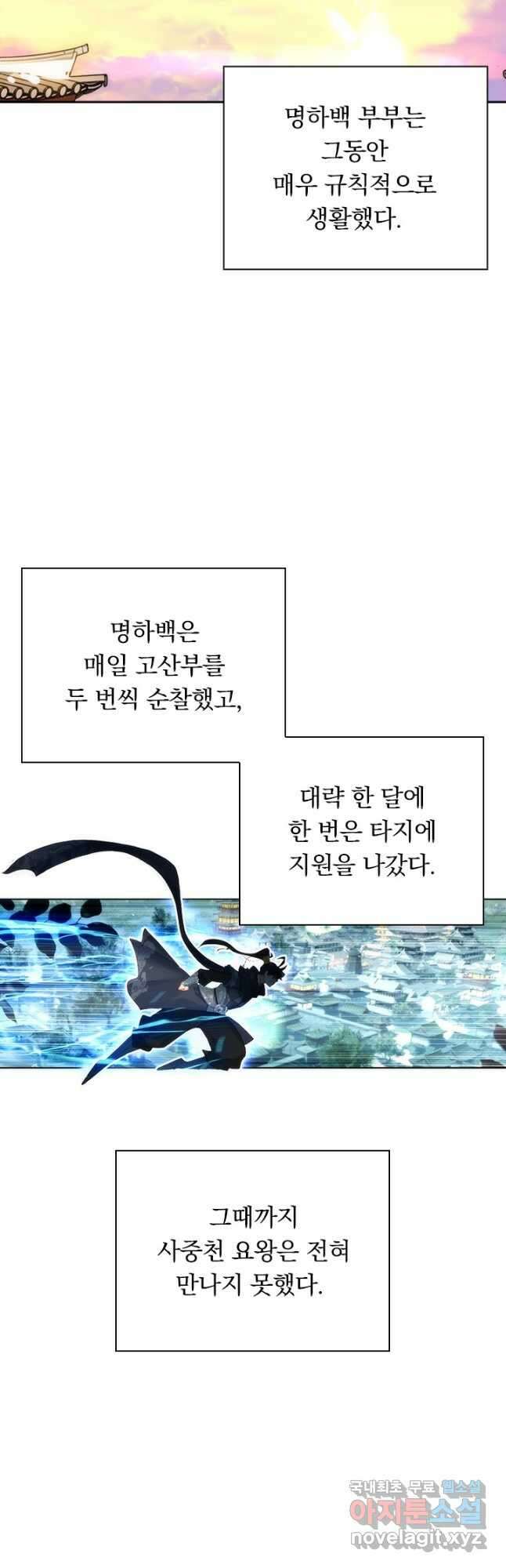 월검신마 95화 6