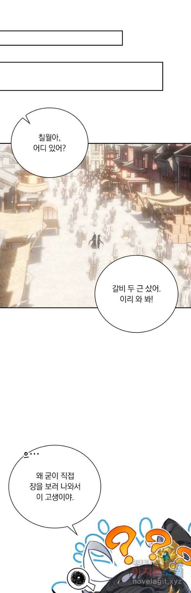 월검신마 95화 7